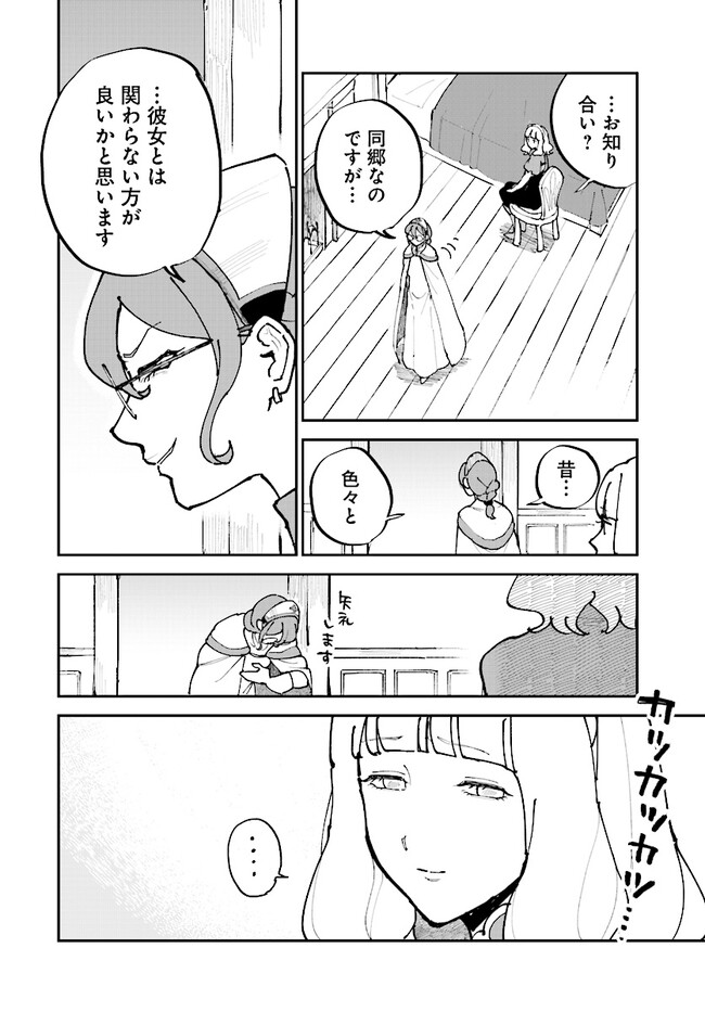 シルフの花姫 第8話 - Page 4
