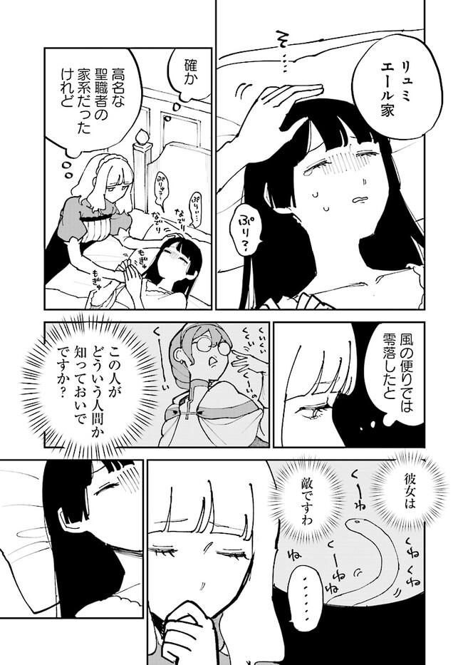 シルフの花姫 第8話 - Page 5