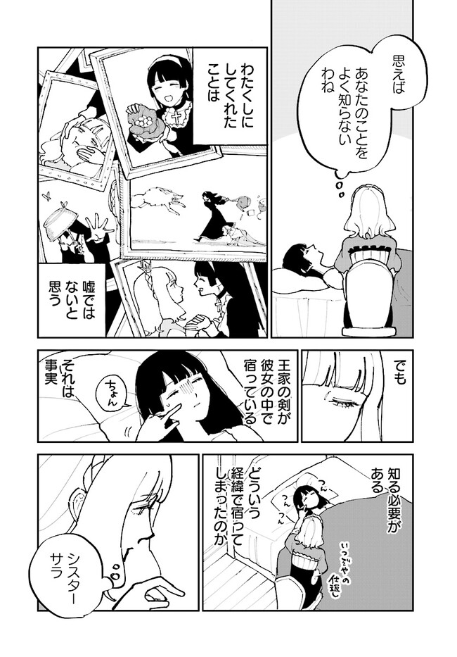 シルフの花姫 第8話 - Page 6