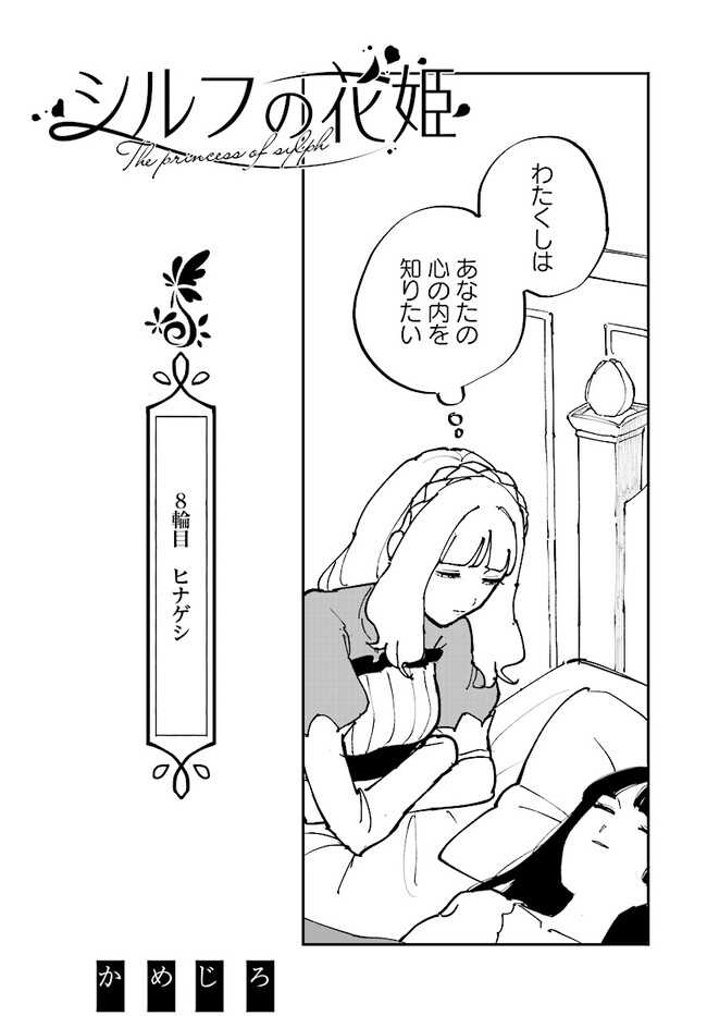 シルフの花姫 第8話 - Page 7