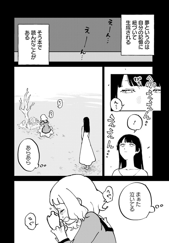 シルフの花姫 第8話 - Page 8