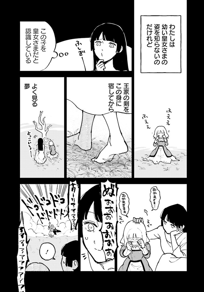 シルフの花姫 第8話 - Page 9