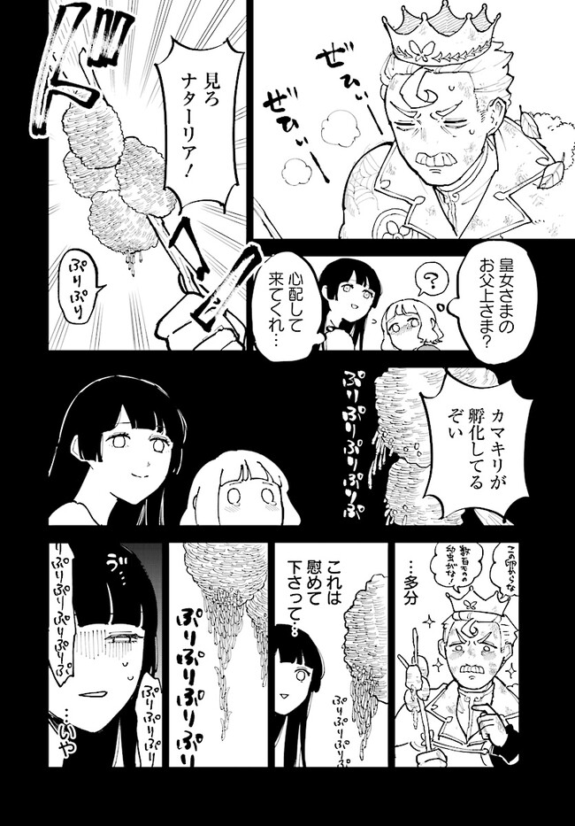 シルフの花姫 第8話 - Page 10