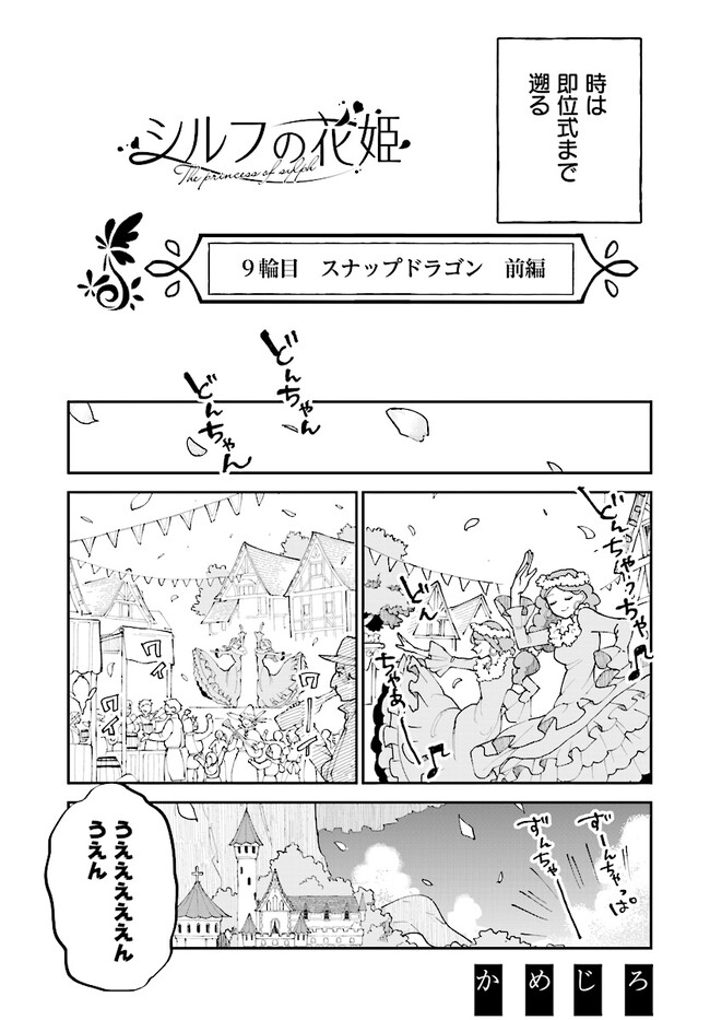 シルフの花姫 第9話 - Page 1