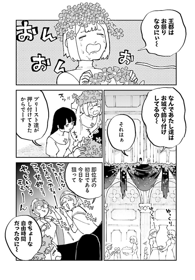 シルフの花姫 第9話 - Page 2