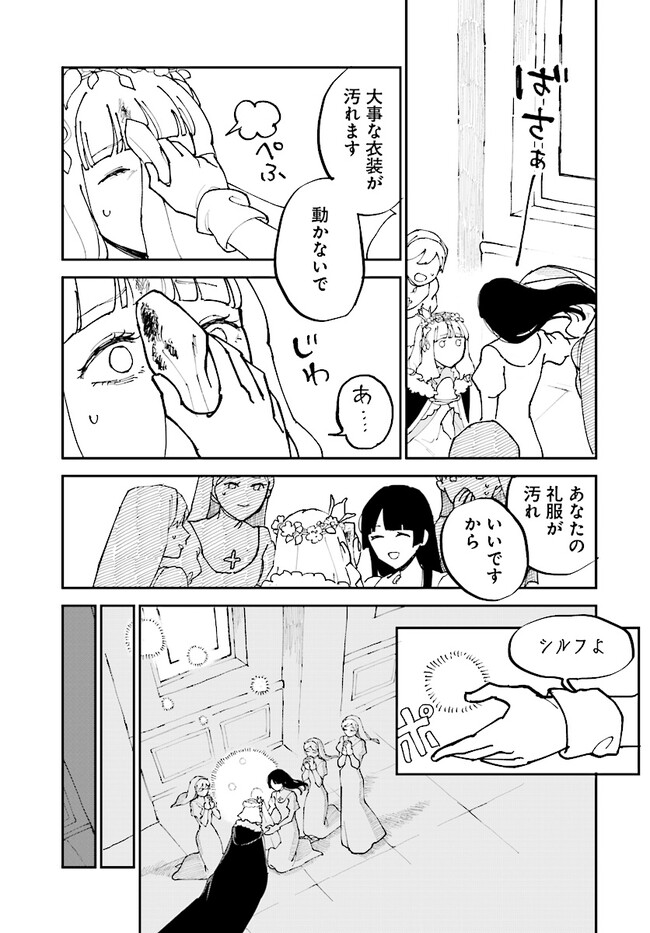 シルフの花姫 第9話 - Page 13