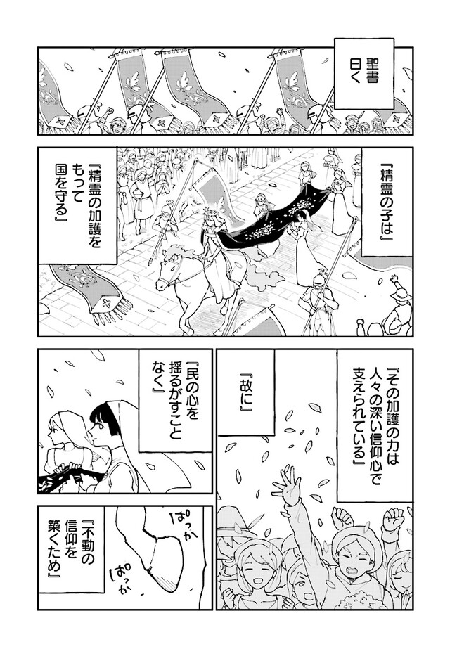 シルフの花姫 第9話 - Page 14