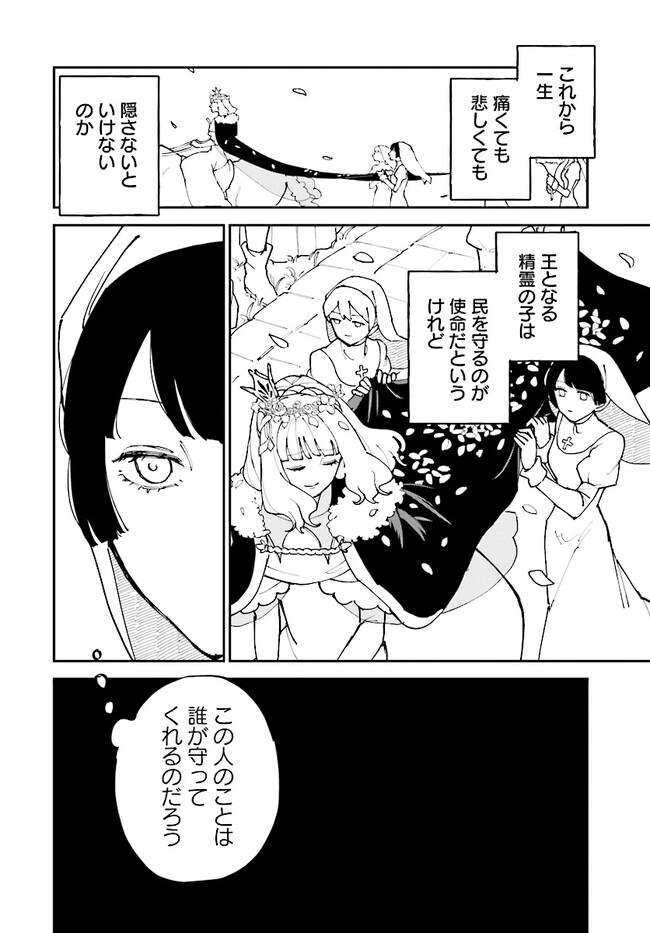 シルフの花姫 第9話 - Page 16