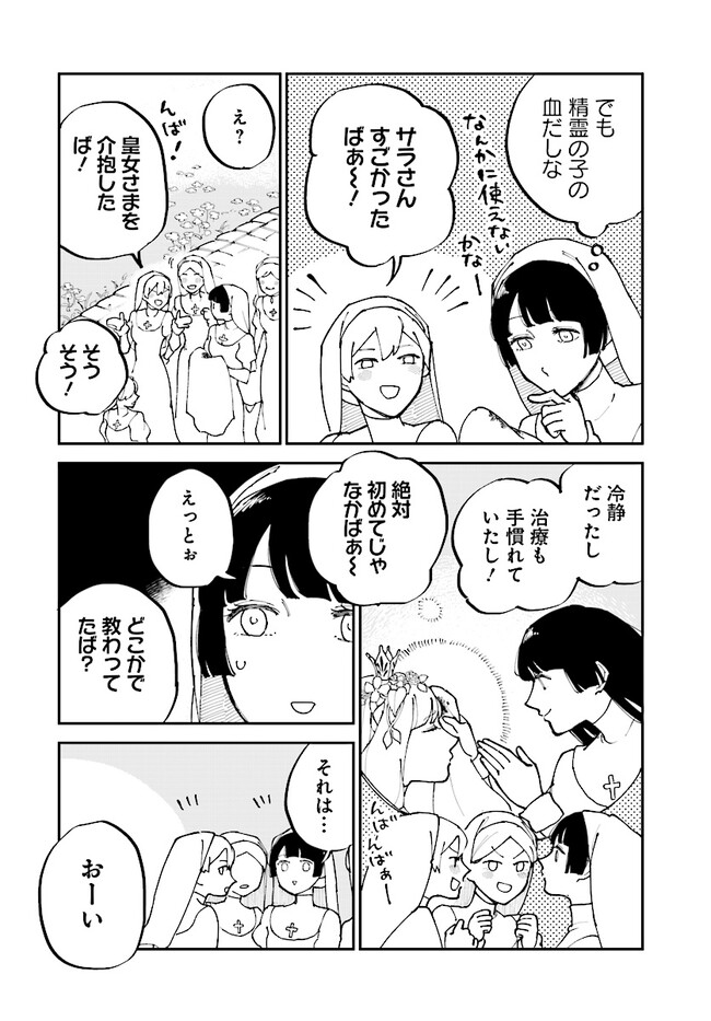 シルフの花姫 第9話 - Page 18