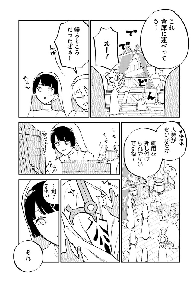 シルフの花姫 第9話 - Page 19