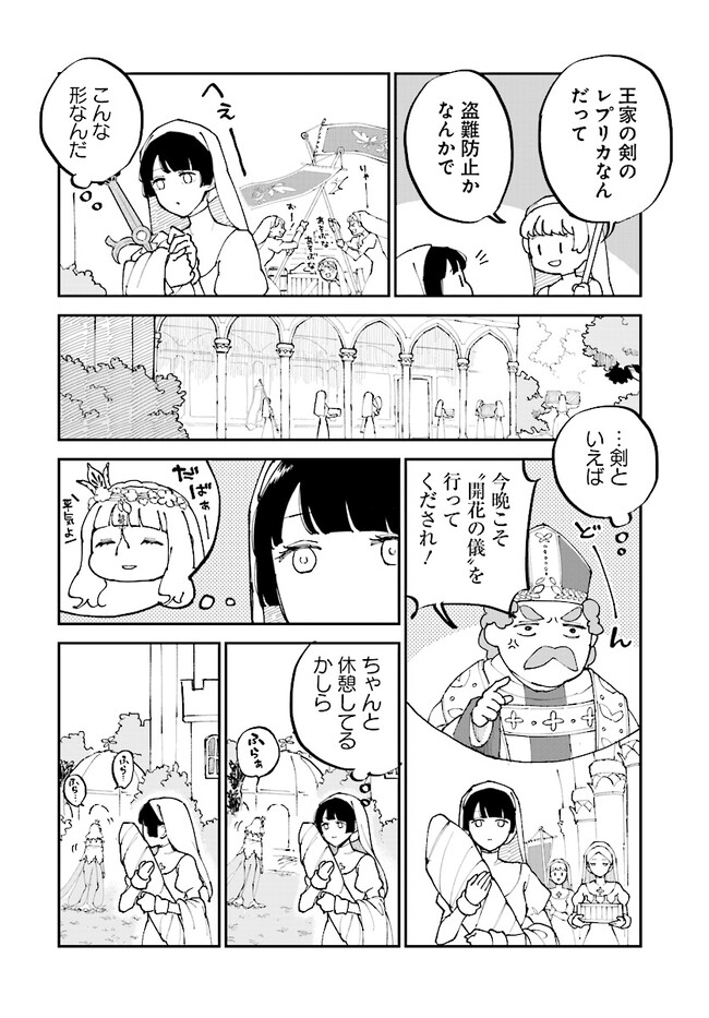 シルフの花姫 第9話 - Page 20