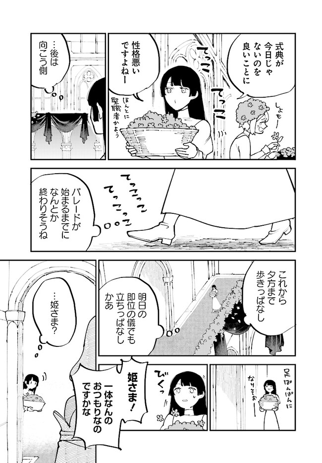 シルフの花姫 第9話 - Page 3
