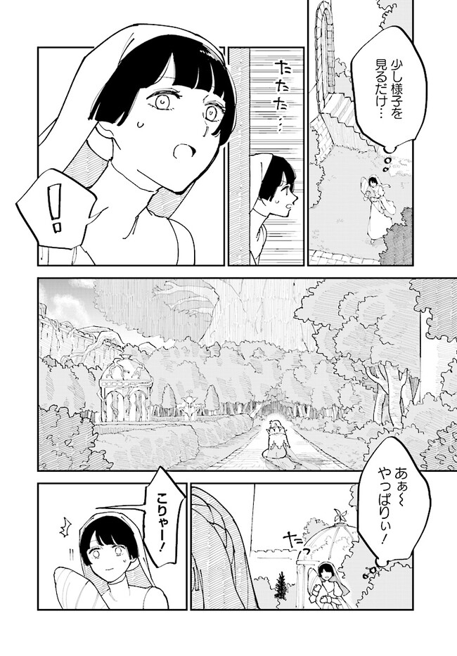 シルフの花姫 第9話 - Page 22