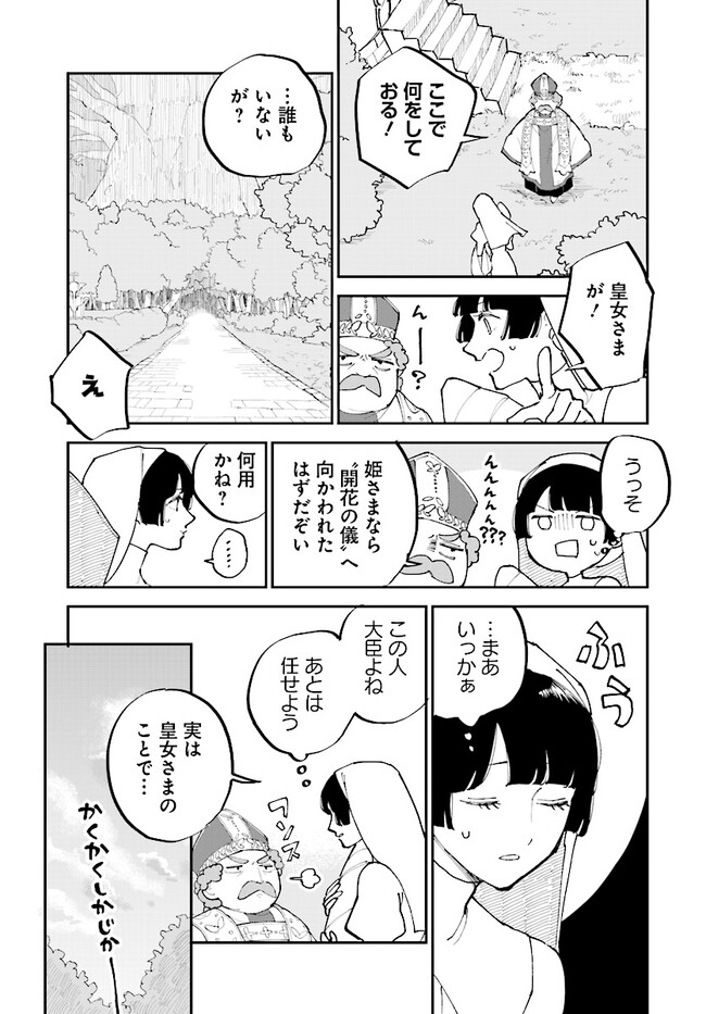 シルフの花姫 第9話 - Page 23