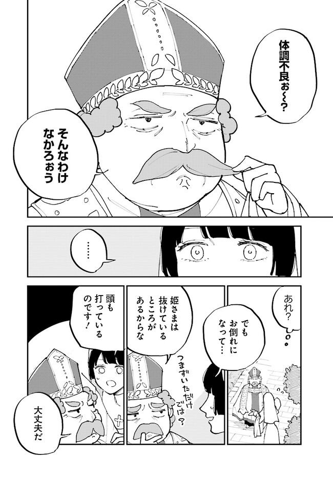 シルフの花姫 第9話 - Page 24