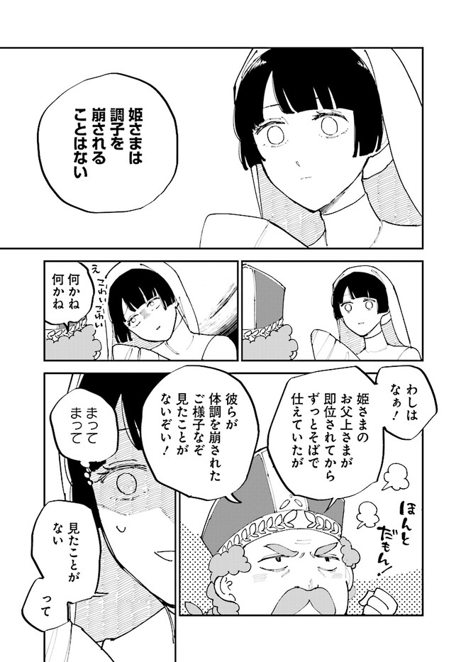 シルフの花姫 第9話 - Page 25
