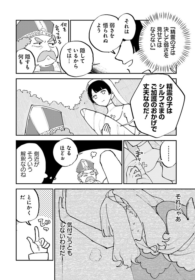 シルフの花姫 第9話 - Page 26