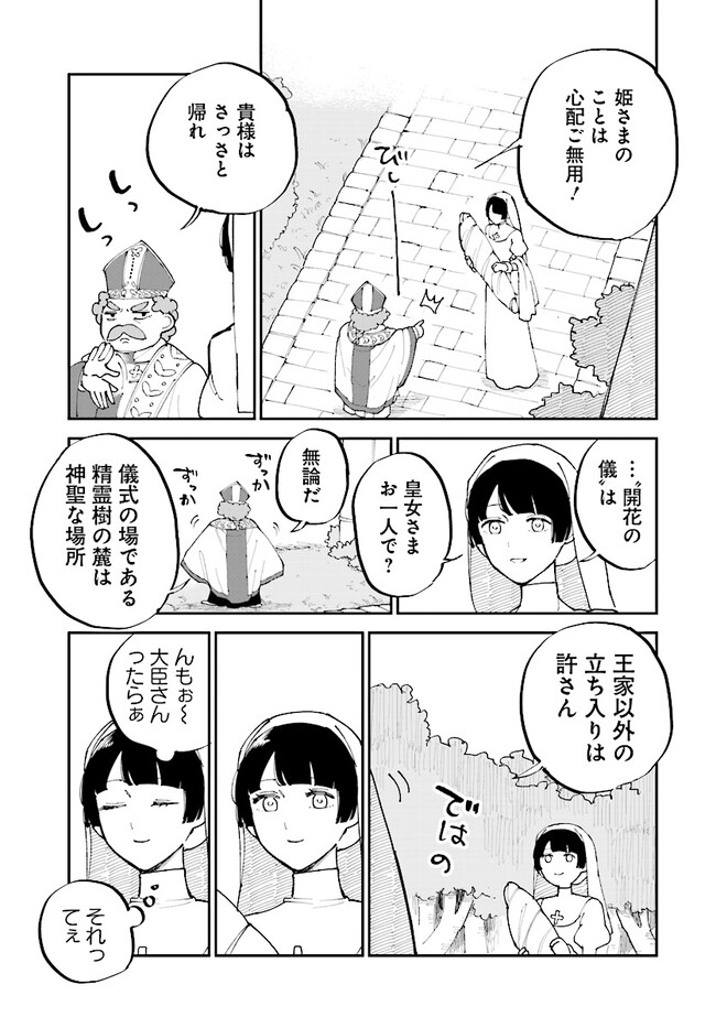 シルフの花姫 第9話 - Page 27