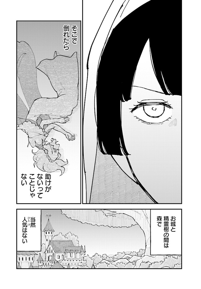 シルフの花姫 第9話 - Page 28