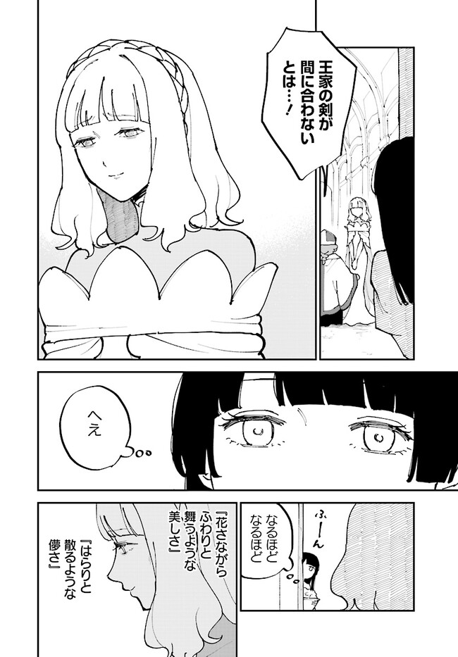 シルフの花姫 第9話 - Page 4