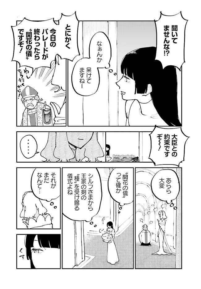 シルフの花姫 第9話 - Page 6