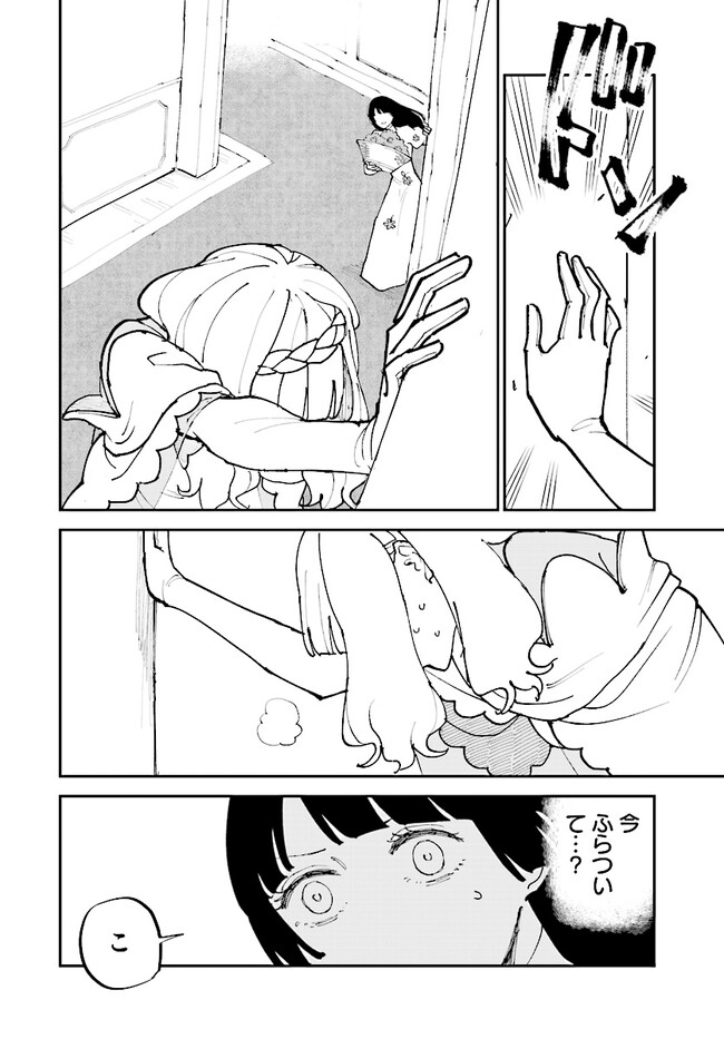 シルフの花姫 第9話 - Page 8