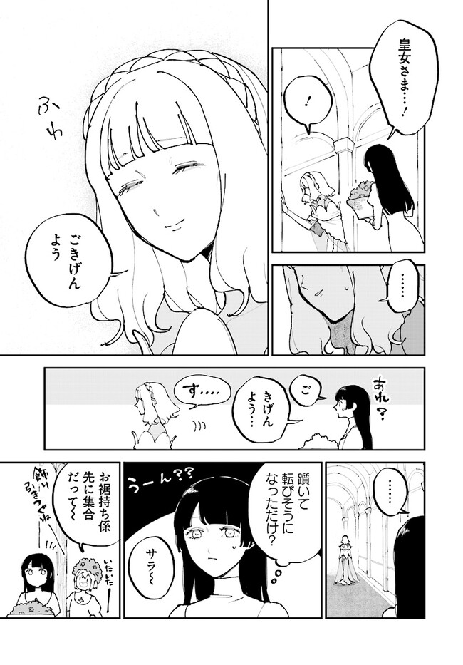 シルフの花姫 第9話 - Page 9