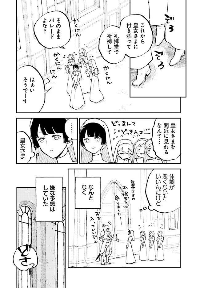 シルフの花姫 第9話 - Page 10