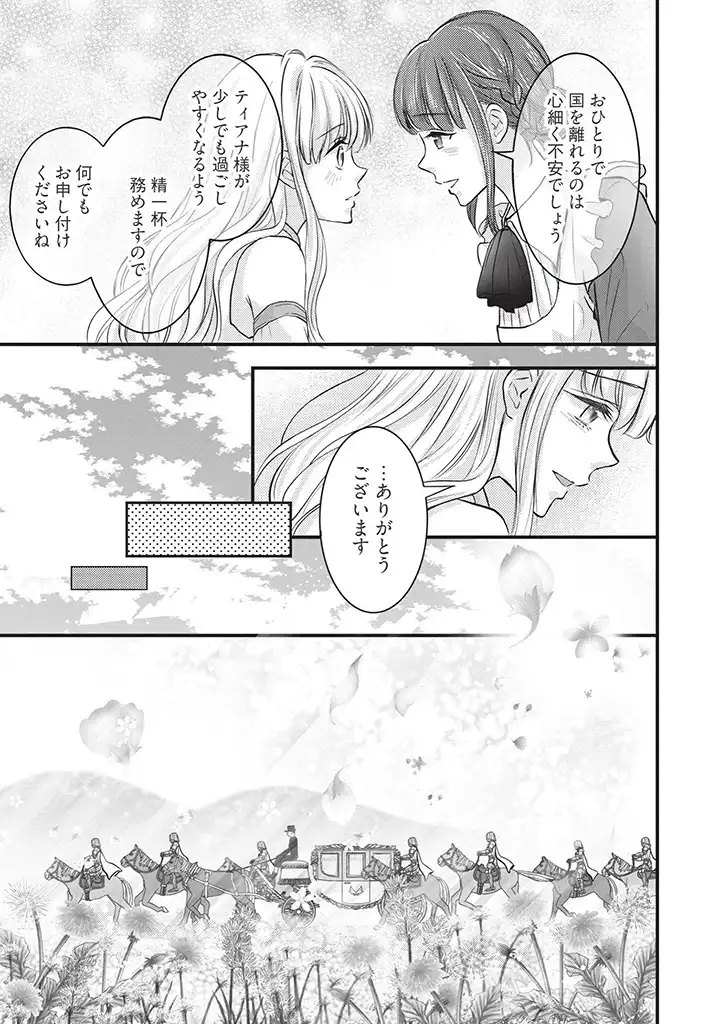 空っぽ聖女として捨てられたはずが、嫁ぎ先の皇帝陛下に溺愛されています 第1話 - Page 15