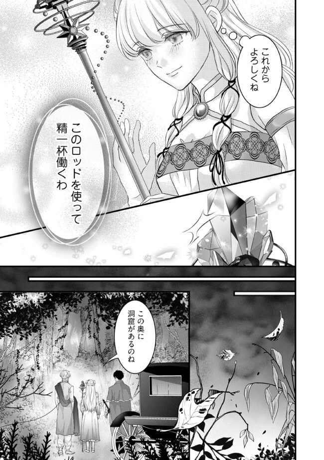 空っぽ聖女として捨てられたはずが、嫁ぎ先の皇帝陛下に溺愛されています 第10.2話 - Page 1