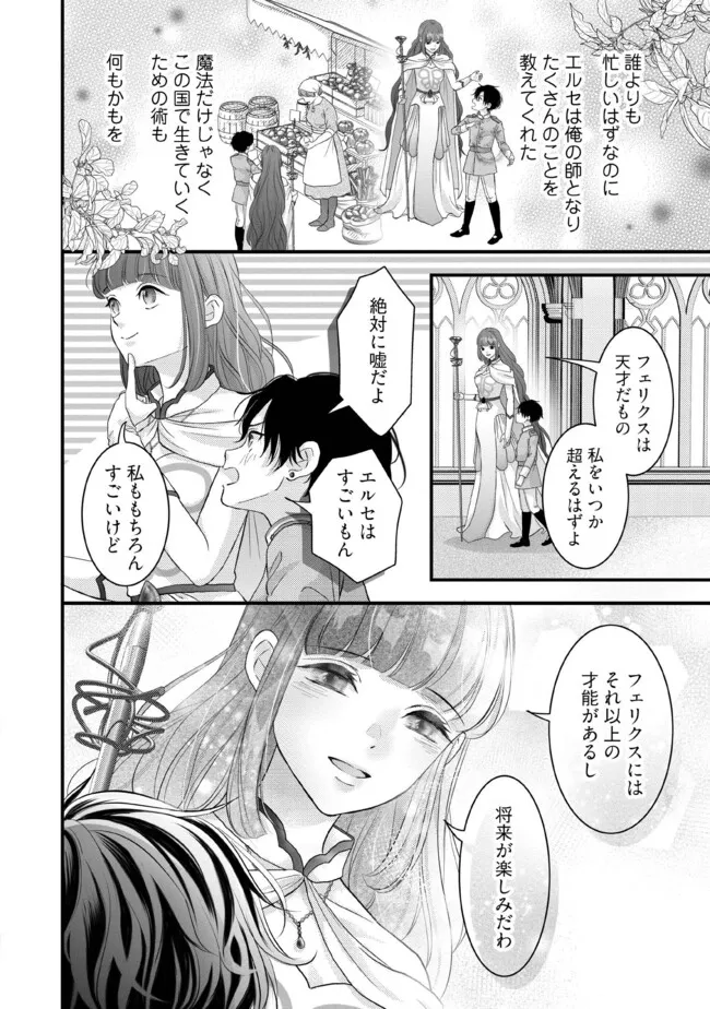 空っぽ聖女として捨てられたはずが、嫁ぎ先の皇帝陛下に溺愛されています 第13.2話 - Page 4