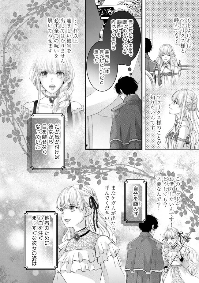 空っぽ聖女として捨てられたはずが、嫁ぎ先の皇帝陛下に溺愛されています 第13.5話 - Page 3