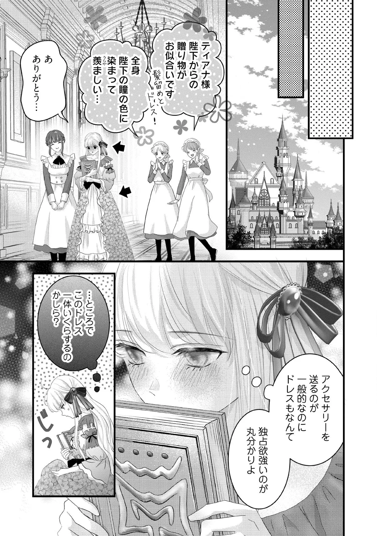 空っぽ聖女として捨てられたはずが、嫁ぎ先の皇帝陛下に溺愛されています 第19.3話 - Page 5