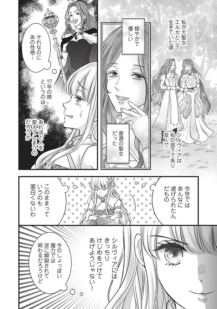 空っぽ聖女として捨てられたはずが、嫁ぎ先の皇帝陛下に溺愛されています 第2.1話 - Page 12