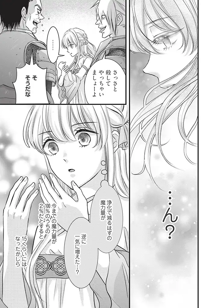 空っぽ聖女として捨てられたはずが、嫁ぎ先の皇帝陛下に溺愛されています 第2.1話 - Page 3