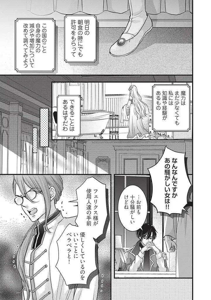 空っぽ聖女として捨てられたはずが、嫁ぎ先の皇帝陛下に溺愛されています 第4話 - Page 3