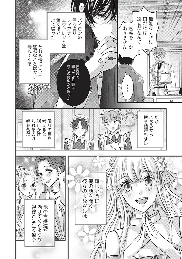 空っぽ聖女として捨てられたはずが、嫁ぎ先の皇帝陛下に溺愛されています 第4話 - Page 4