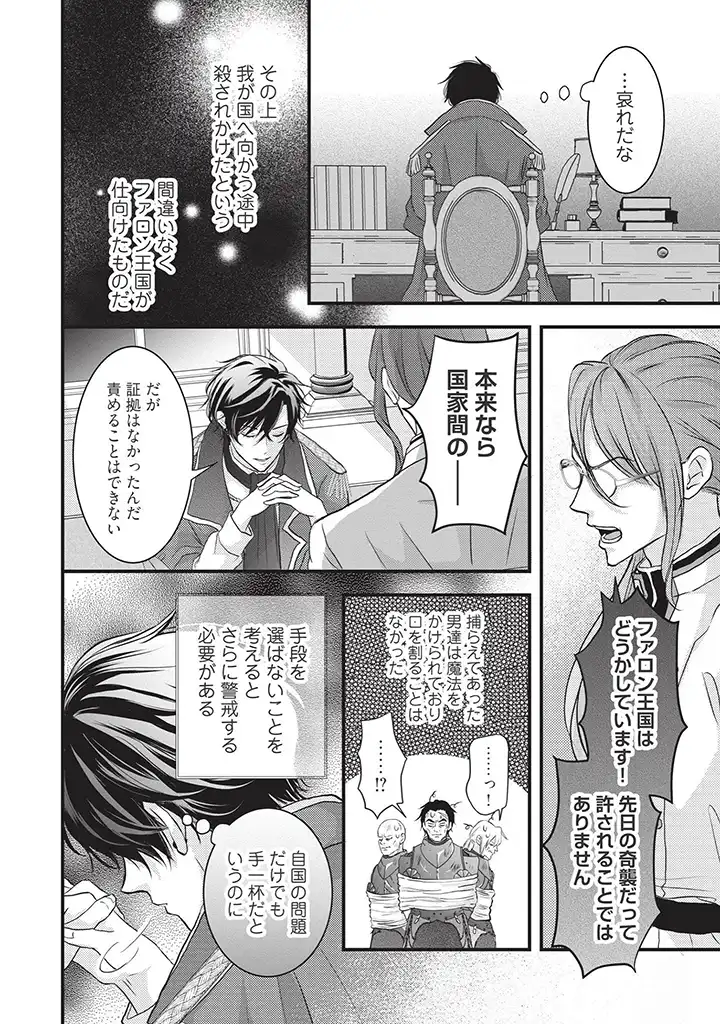 空っぽ聖女として捨てられたはずが、嫁ぎ先の皇帝陛下に溺愛されています 第4話 - Page 6