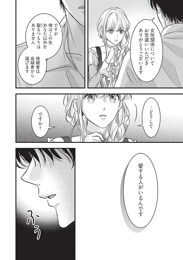 空っぽ聖女として捨てられたはずが、嫁ぎ先の皇帝陛下に溺愛されています 第5話 - Page 26