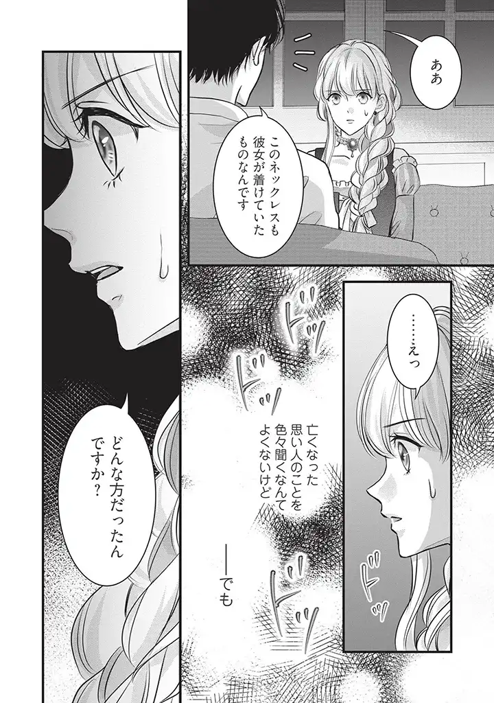 空っぽ聖女として捨てられたはずが、嫁ぎ先の皇帝陛下に溺愛されています 第5話 - Page 30