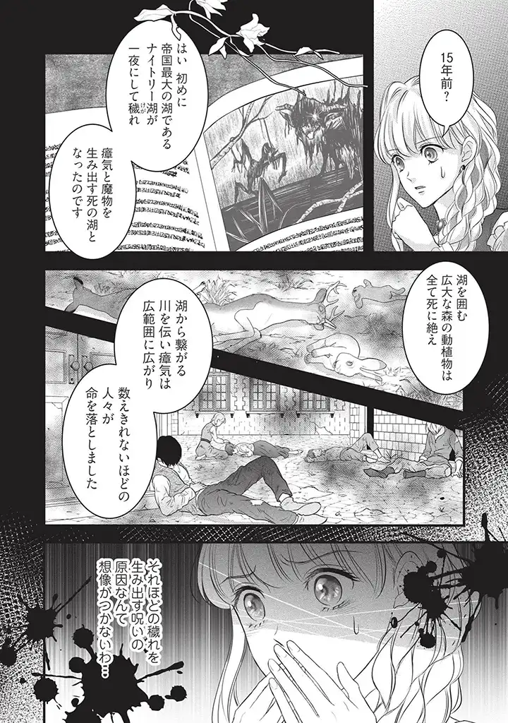 空っぽ聖女として捨てられたはずが、嫁ぎ先の皇帝陛下に溺愛されています 第5話 - Page 6