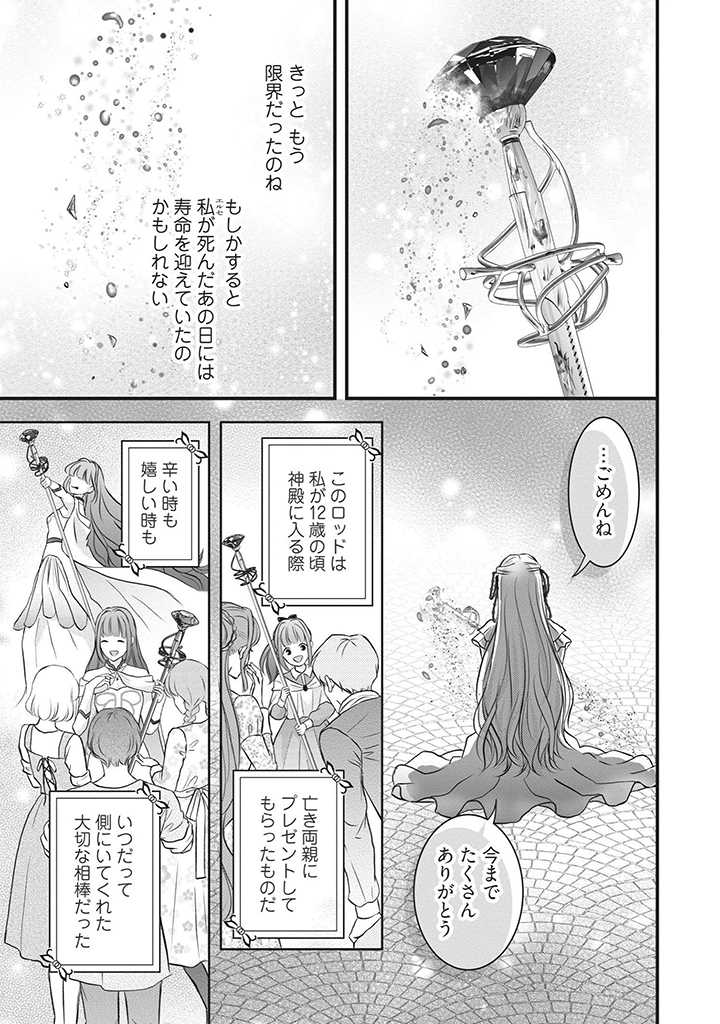 空っぽ聖女として捨てられたはずが、嫁ぎ先の皇帝陛下に溺愛されています 第6話 - Page 15