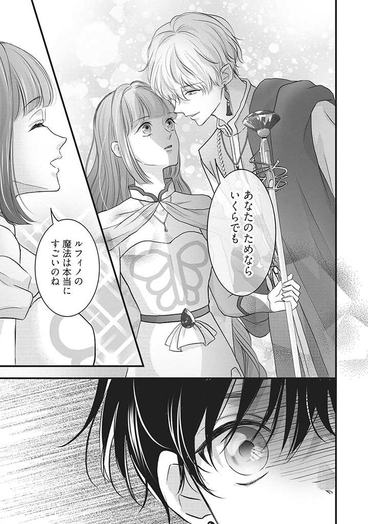 空っぽ聖女として捨てられたはずが、嫁ぎ先の皇帝陛下に溺愛されています 第6話 - Page 27