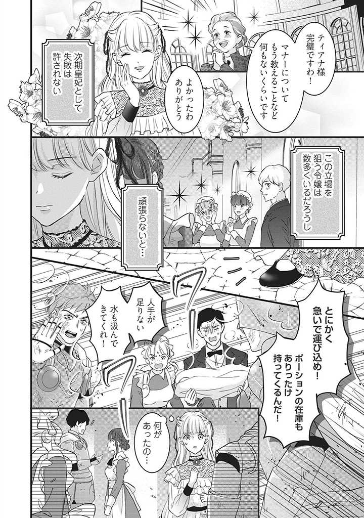 空っぽ聖女として捨てられたはずが、嫁ぎ先の皇帝陛下に溺愛されています 第6話 - Page 6