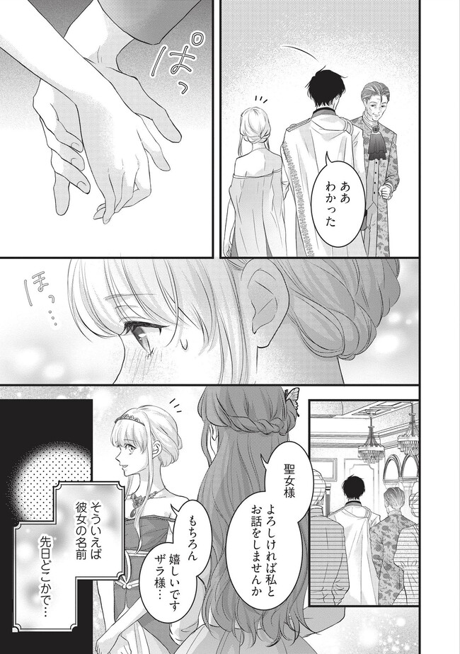 空っぽ聖女として捨てられたはずが、嫁ぎ先の皇帝陛下に溺愛されています 第8.1話 - Page 5