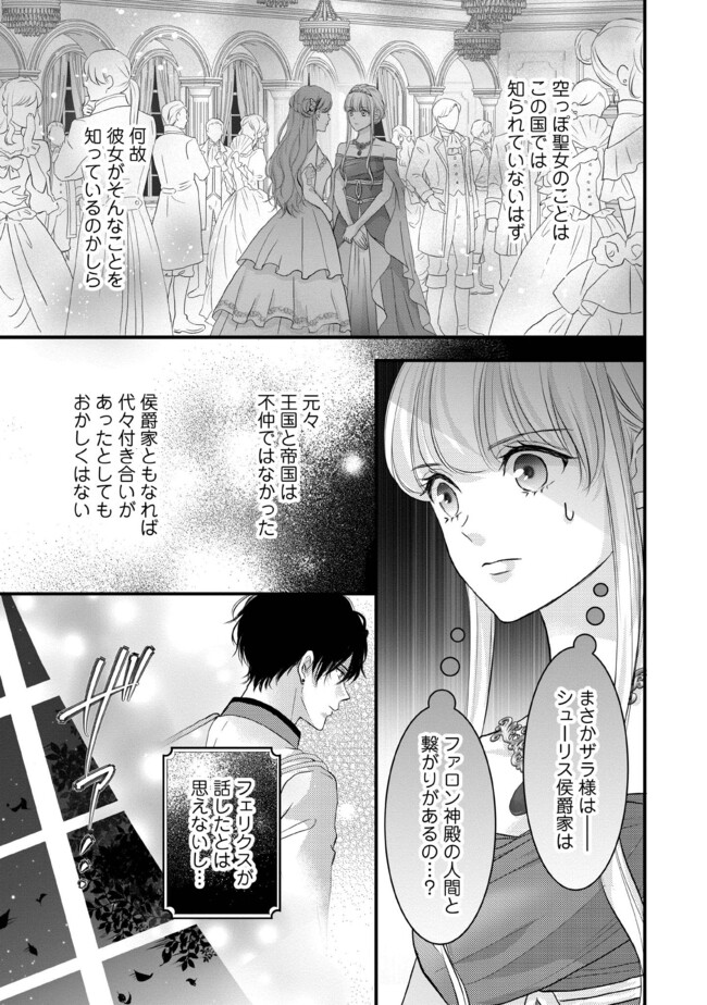 空っぽ聖女として捨てられたはずが、嫁ぎ先の皇帝陛下に溺愛されています 第8.2話 - Page 3