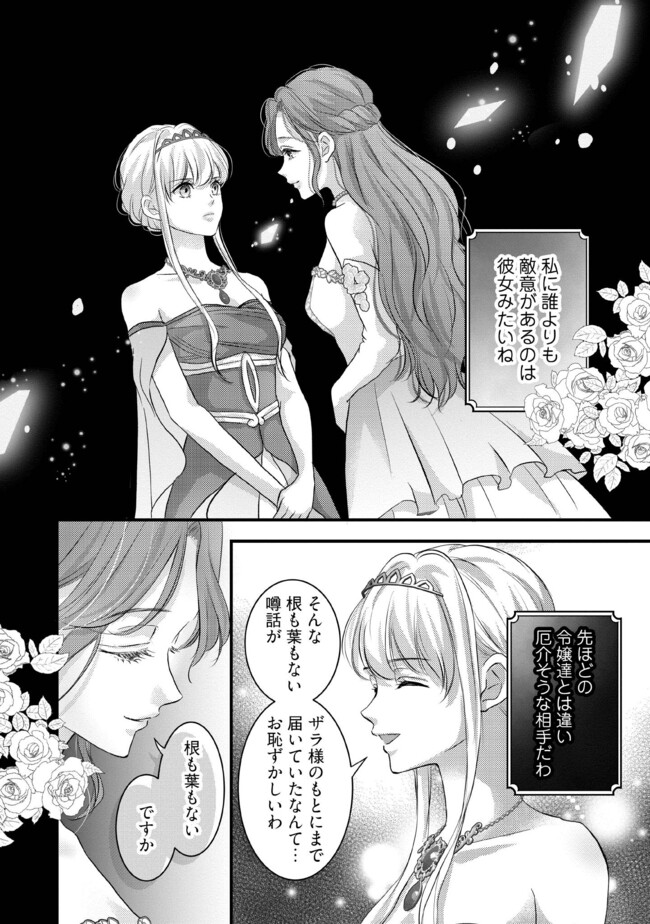 空っぽ聖女として捨てられたはずが、嫁ぎ先の皇帝陛下に溺愛されています 第8.2話 - Page 4