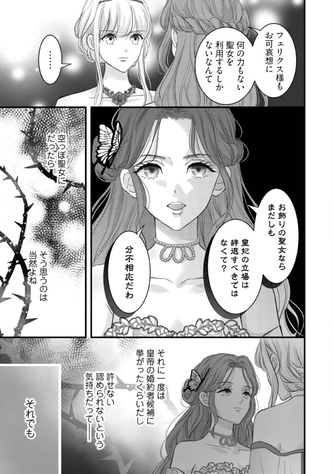 空っぽ聖女として捨てられたはずが、嫁ぎ先の皇帝陛下に溺愛されています 第8.2話 - Page 5