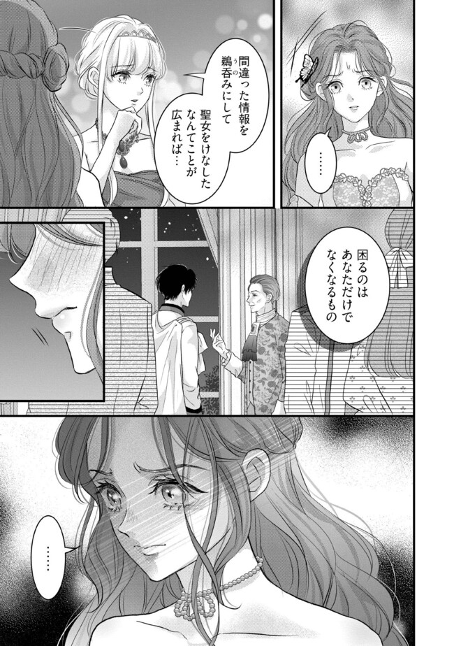 空っぽ聖女として捨てられたはずが、嫁ぎ先の皇帝陛下に溺愛されています 第8.3話 - Page 1