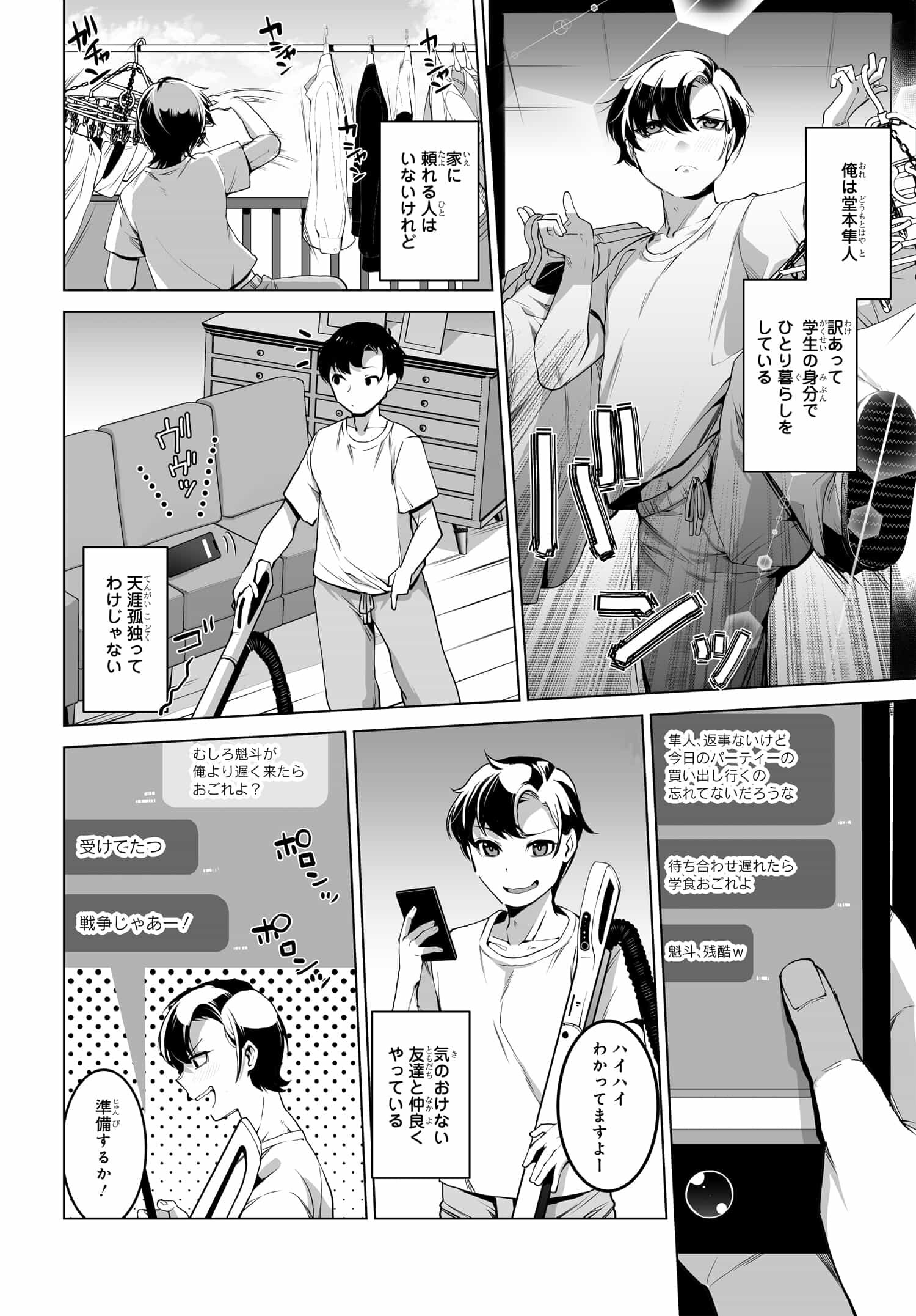 男嫌いな美人姉妹を名前も告げずに助けたら一体どうなる? 第1話 - Page 4